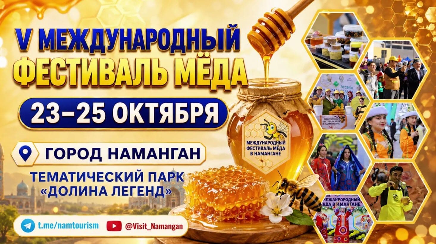 V Международный фестиваль мёда