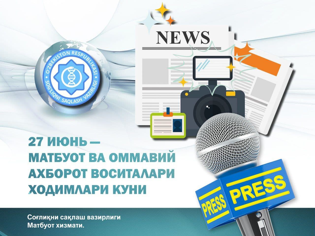 Бугун — Матбуот ва оммавий ахборот воситалари ходимлари куни