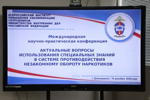 Ichki ishlar vazirligi Malaka oshirish instituti vakillari xalqaro ilmiy-amaliy konferensiyada ishtirok etdi