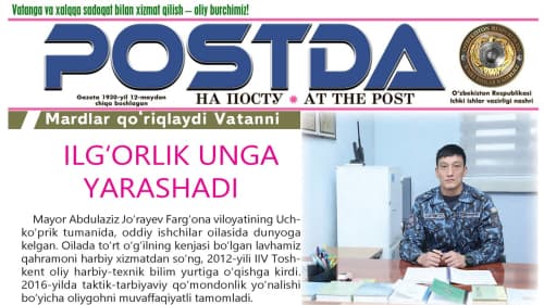 Мардлар қўриқлайди Ватанни. Илғорлик унга ярашади