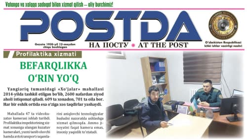 Профилактика хизмати. Бефарқликка ўрин йўқ