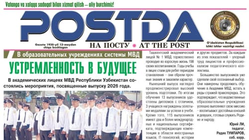В образовательных учреждениях системы МВД. Устремленность в будущее