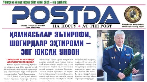 Генералнинг ҳаёт формуласи. Ҳамкасблар эътирофи, шогирдлар эҳтироми — энг юксак унвон