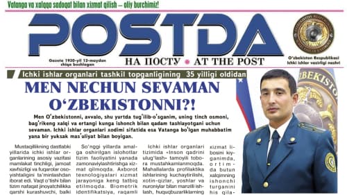 Ichki ishlar organlari tashkil topganligining 35-yilligi oldidan. Men nechun sevaman Oʻzbekistonni?!