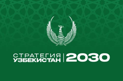Проект Государственной программы по реализации Стратегии «Узбекистан – 2030» вынесен на общественное обсуждение