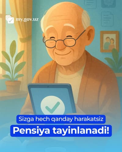 Вам назначат пенсию без лишних действий!