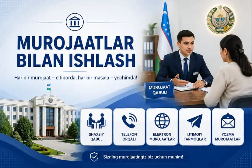 Работа с обращениями