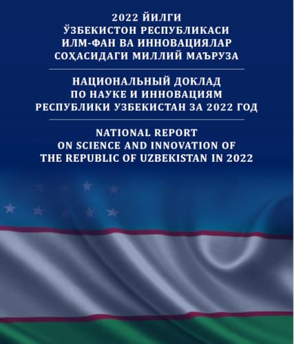 2022-yilgi “Oʻzbekiston Respublikasida ilm-fan va innovatsiyalar sohasidagi Milliy maʼruza