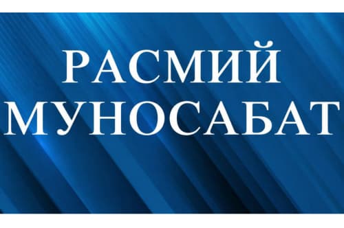 Расмий муносабат