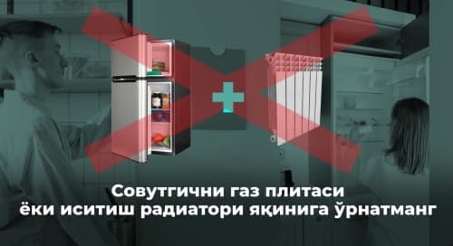 Не устанавливайте холодильник рядом с газовой плитой или радиатором отопления