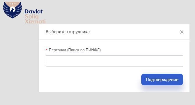 Организации необходимо подтвердить договор аренды, который зарегистрировал арендодатель в сервисе E-ijara. При попытке подтверждения всплывает вот такое окошко. Как быть?