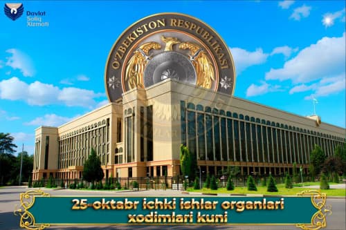 Assalomu alaykum! Qadrli ichki ishlar organlari xodimlari! Soha faxriylari!