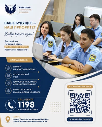 Высшая налоговая школа