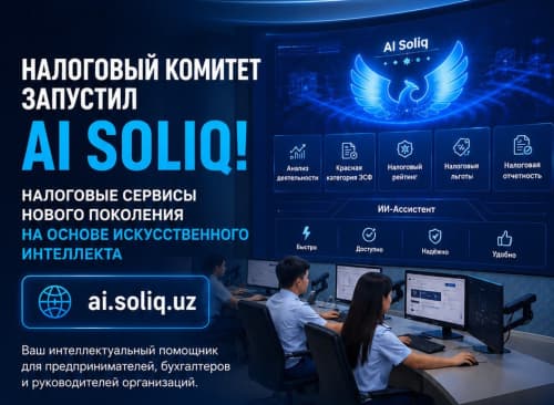 Налоговый комитет Республики Узбекистан представил портал ai.soliq.uz