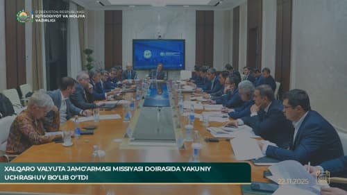 Халқаро валюта жамғармаси миссияси доирасида якуний учрашув бўлиб ўтди