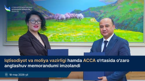 Oʻzbekiston Respublikasi Iqtisodiyot va moliya vazirligi Sertifikatlangan diplomli buxgalterlar xalqaro assotsiatsiyasi (ACCA, Buyuk Britaniya) bilan oʻzaro anglashuv memorandumini imzoladi