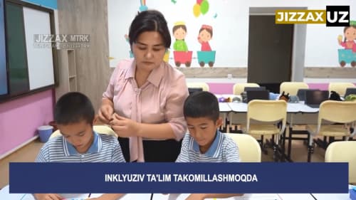 🎥 Видеорепортаж: Жиззахда инклюзив таълим учун тенг имкониятлар яратилмоқда