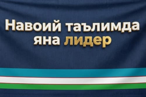 NAVOIY TA’LIMDA YANA LIDER! OLIY TA’LIMGA KIRISHDA REKORD NATIJA!