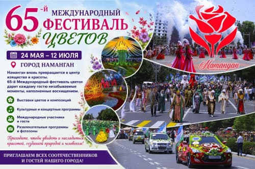 В Намангане состоится 65-й Международный фестиваль цветов 