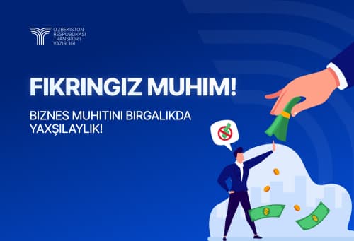 ВАШЕ МНЕНИЕ ВАЖНО! ДАВАЙТЕ ВМЕСТЕ УЛУЧШИМ БИЗНЕС-СРЕДУ!