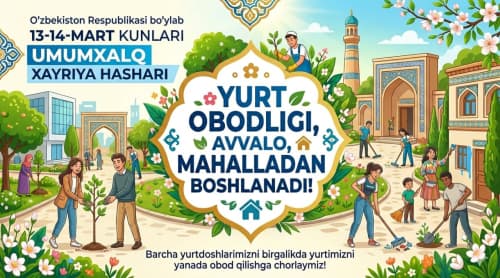 Юртимизда 13–14 март кунлари умумхалқ хайрия ҳашари ўтказилади