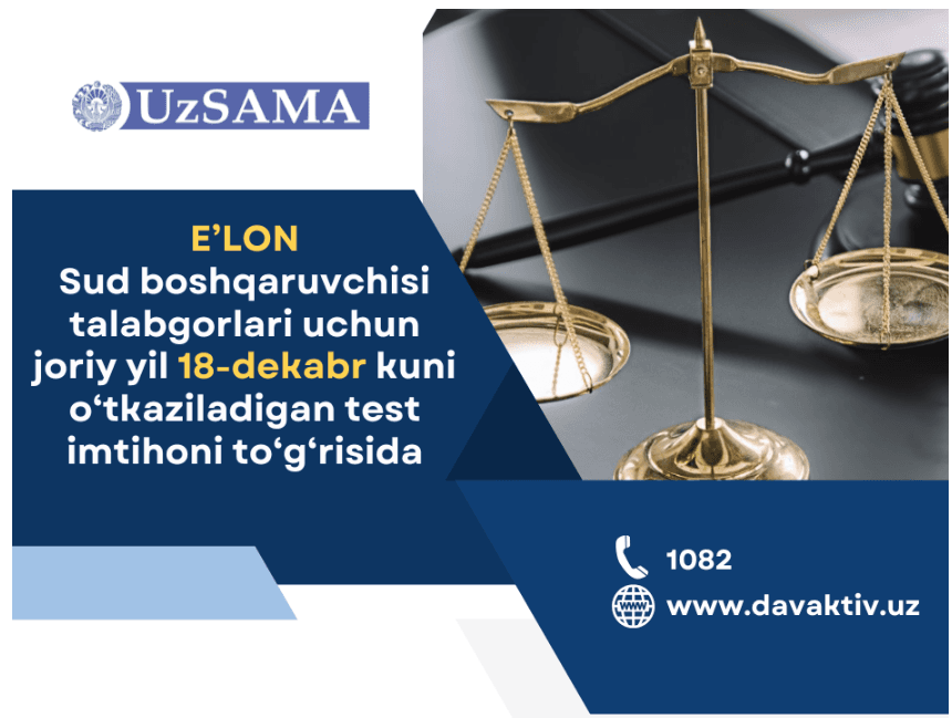 Объявление о проведении 18 декабря текущего года тестового экзамена для претендентов в судебные управляющие