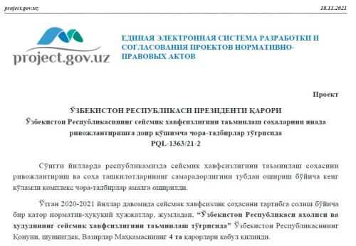 Будет внедрена система космического мониторинга сейсмостойкости плотин
