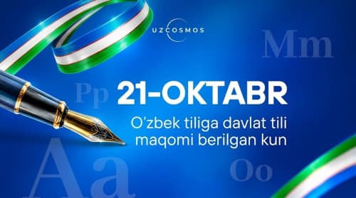 21-oktabr – O‘zbek tiliga davlat tili maqomi berilgan kun