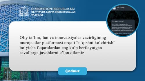 Олий таълим, фан ва инновациялар вазирлигининг мурожаатлар платформаси орқали “ўқишни кўчириш” бўйича фуқаролардан энг кўп берилаётган саволларга жавобларни эълон қиламиз.