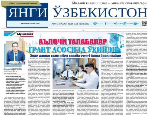 Аълочи талабалар грант асосида ўқийди. Энди давлат гранти бир талаба учун 4 йилга берилмайди