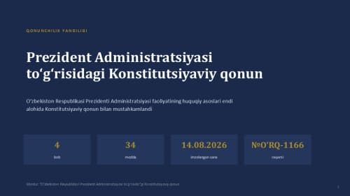 ПРАВОВОЙ СТАТУС АДМИНИСТРАЦИИ ПРЕЗИДЕНТА ОПРЕДЕЛЁН ОТДЕЛЬНЫМ ЗАКОНОМ