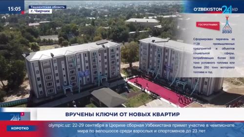 Группе сотрудников МЧС были вручены ключи от новых квартир. 