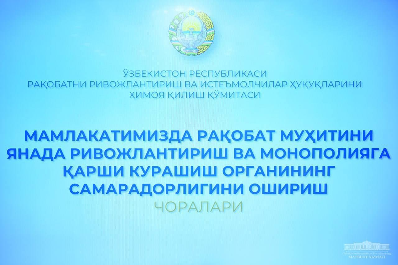 Raqobatni rivojlantirish bo‘yicha galdagi vazifalar muhokama qilindi