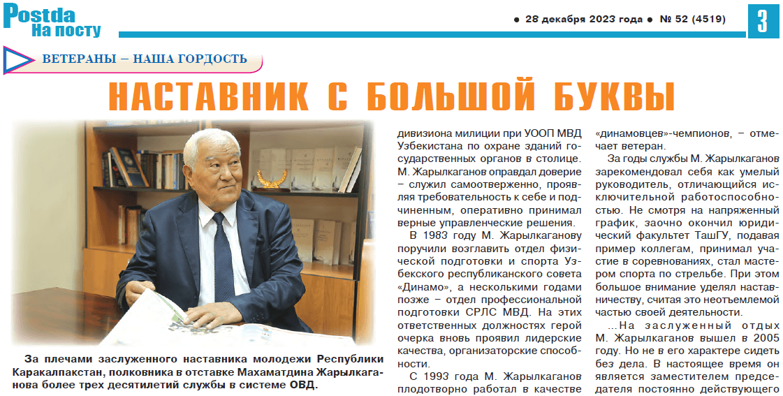 Наставник с большой буквы