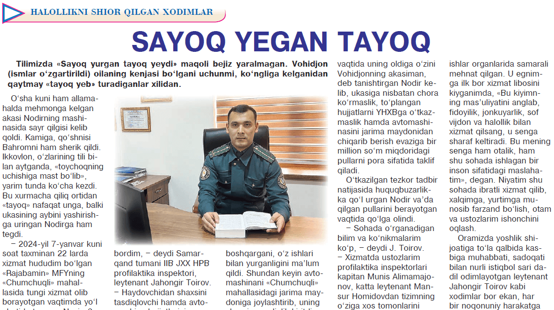 Ҳалолликни шиор қилган ходимлар. “Саёқ еган таёқ”