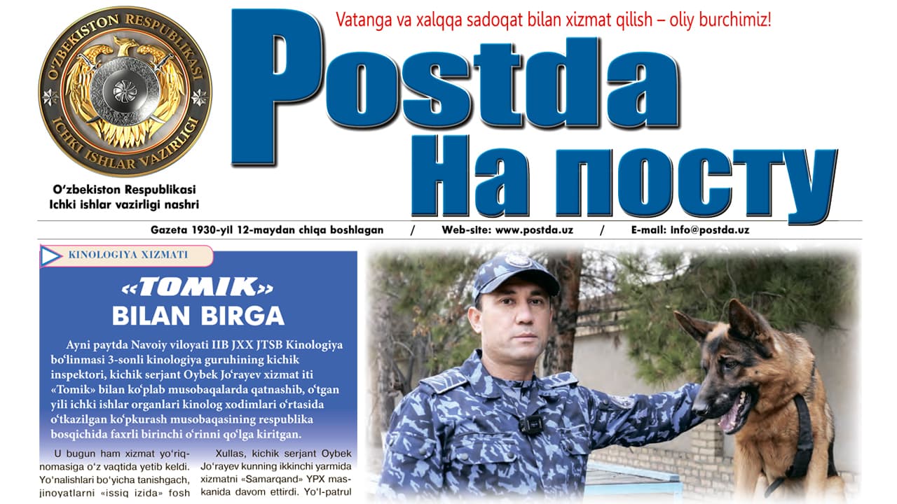 Kinologiya xizmati. “Tomik” bilan birga