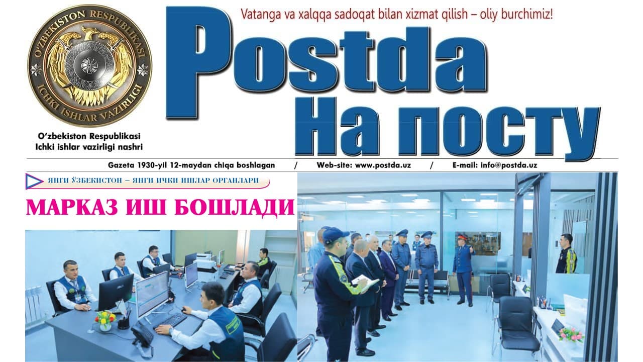 Янги Ўзбекистон — Янги ички ишлар органлари. Марказ иш бошлади
