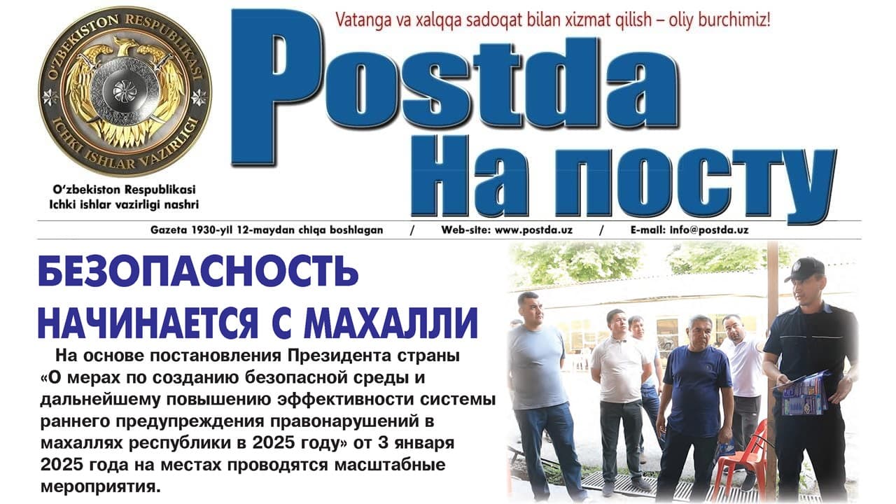 Безопасность начинается с махалли