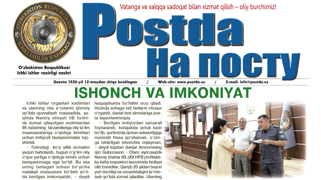 Ишонч ва имконият. Ходимларнинг фарзандларига имтиёзли тавсияномалар топширилди