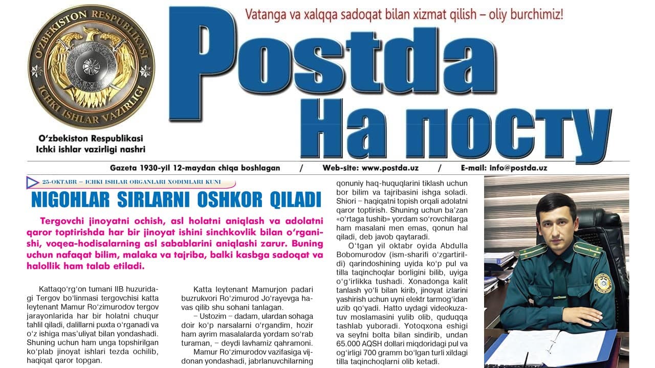 25 октябрь — Ички ишлар органлари ходимлари куни. Нигоҳлар сирларни ошкор қилади