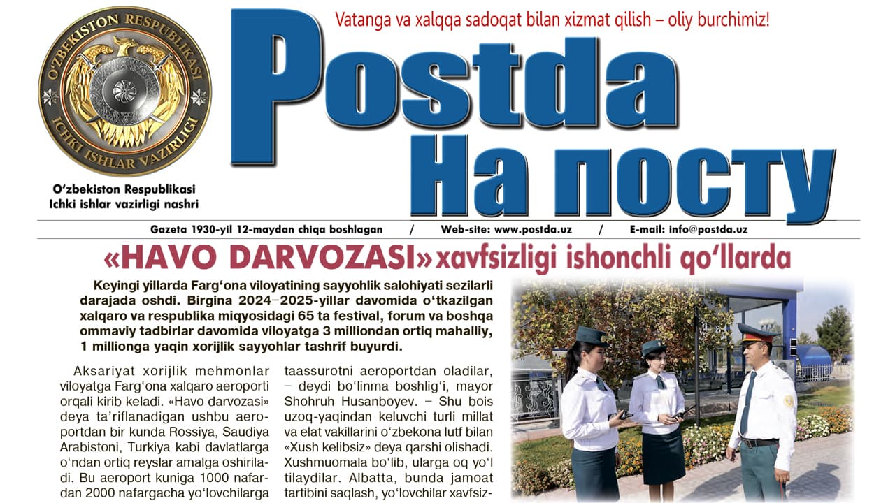 На службах. Безопасность "воздушных ворот" в надежных руках