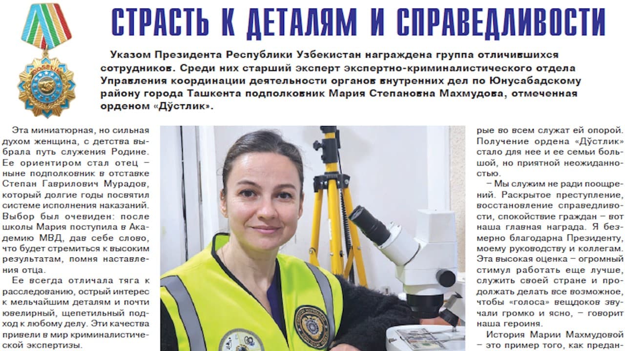 Награжденные родиной. Страсть к деталям и справедливости