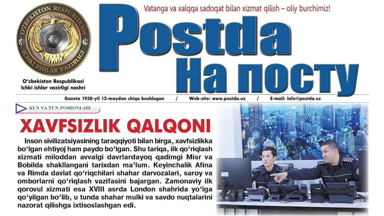 Kun va tun posbonlari. Xavfsizlik qalqoni