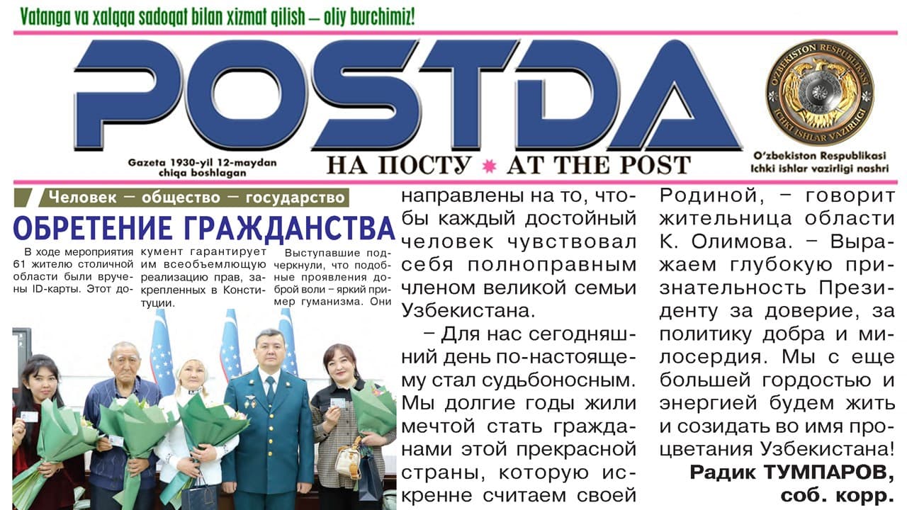 Человек - общество - государство: Обретение гражданство