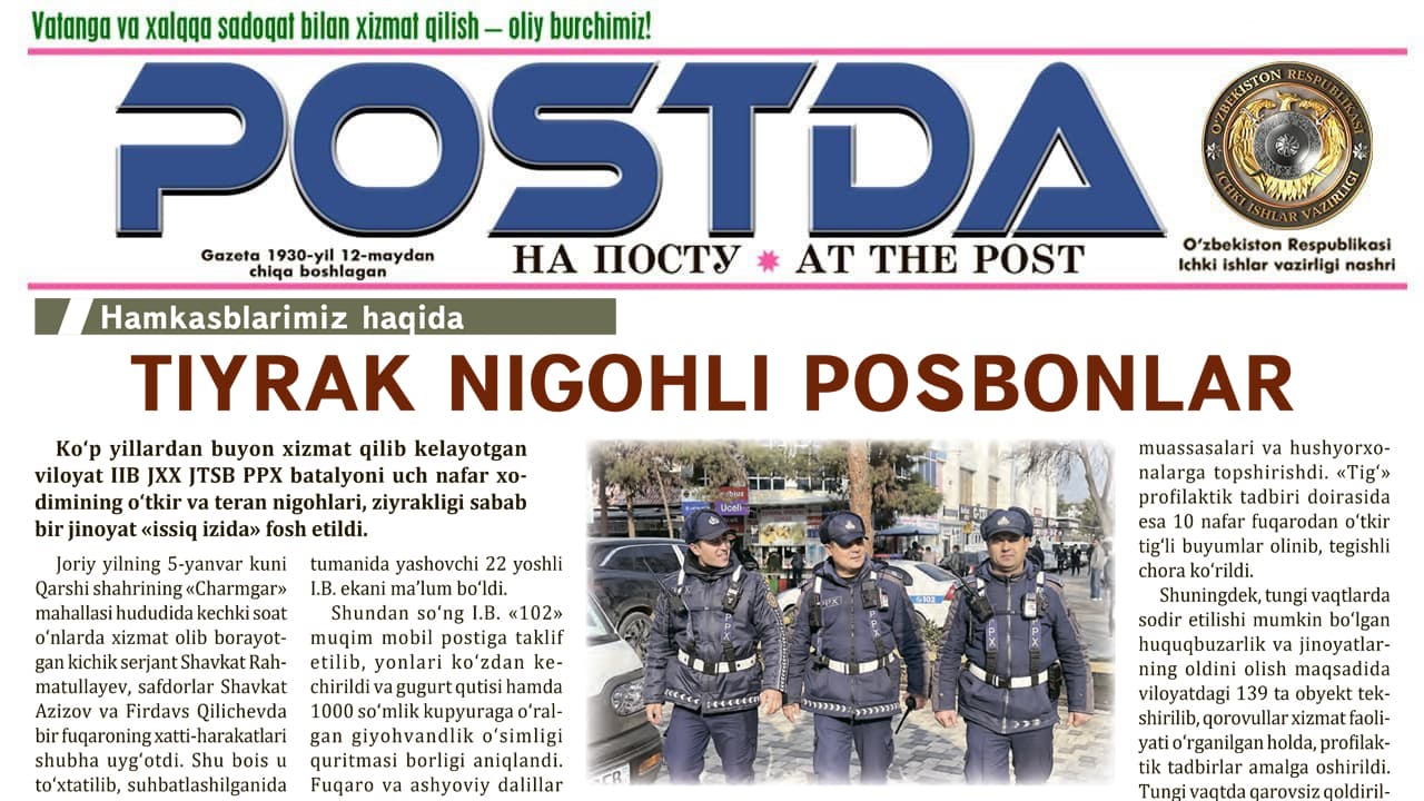 Ҳамкасбларимиз ҳақида.Тийрак нигоҳли посбонлар