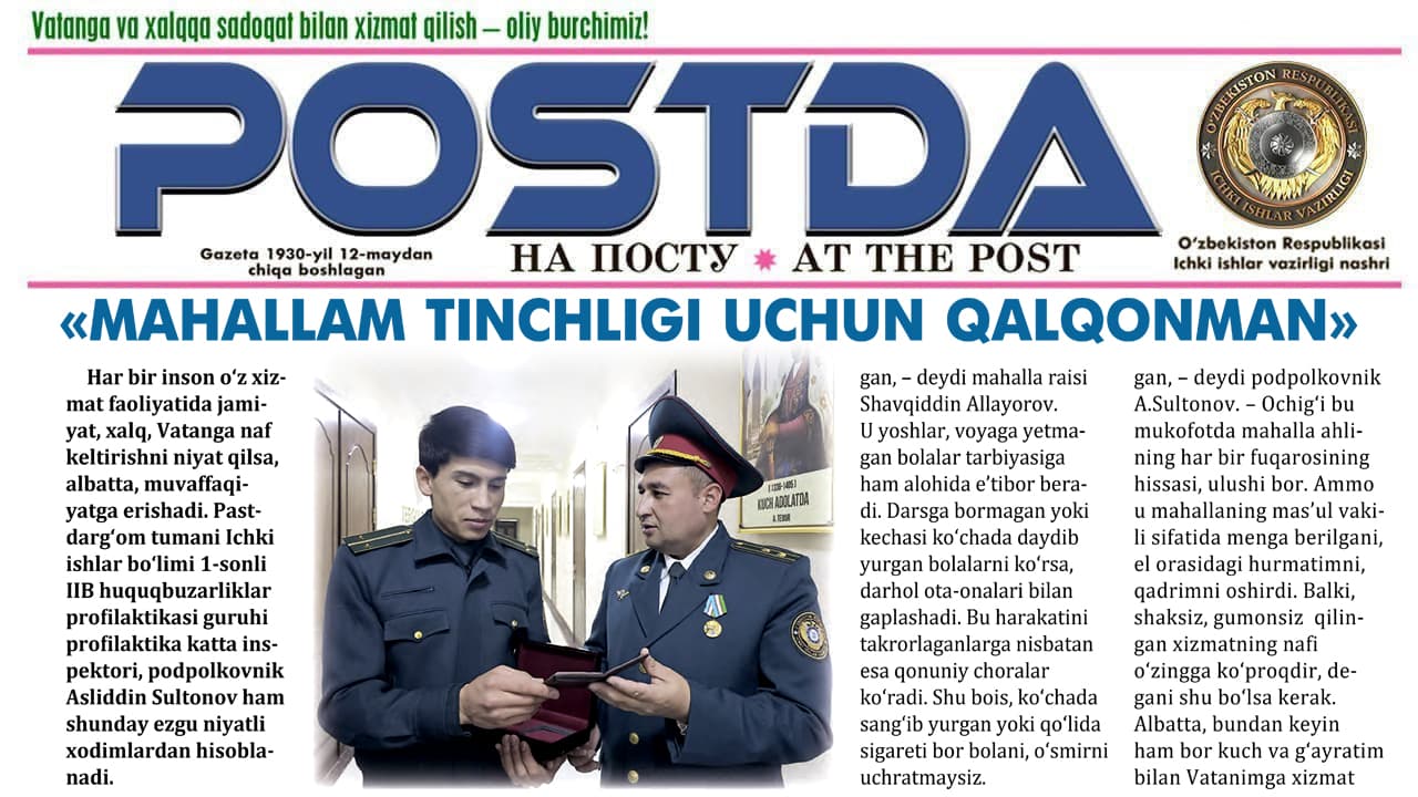 Юксак мукофот соҳиблари. «Маҳаллам тинчлиги учун қалқонман»