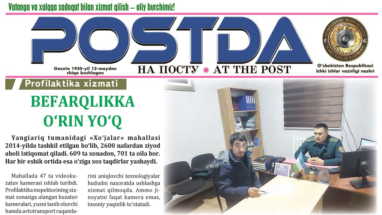 Профилактика хизмати. Бефарқликка ўрин йўқ