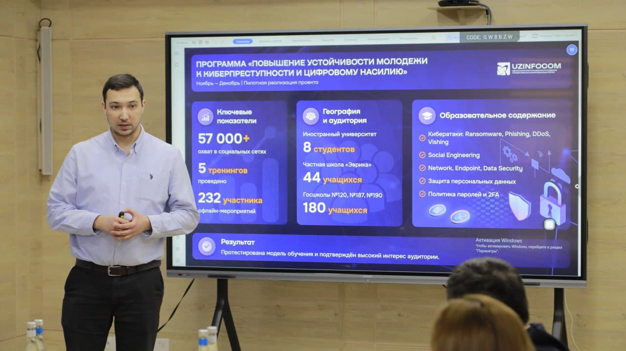 Состоялось заседание рабочей группы Совместной программы "Повышение устойчивости молодежи Узбекистана к киберпреступности и цифровым атакам"