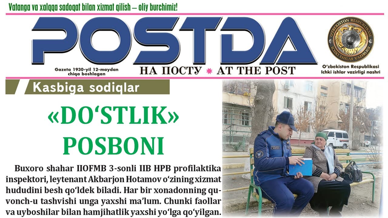 Касбига содиқлар. «Дўстлик» посбони