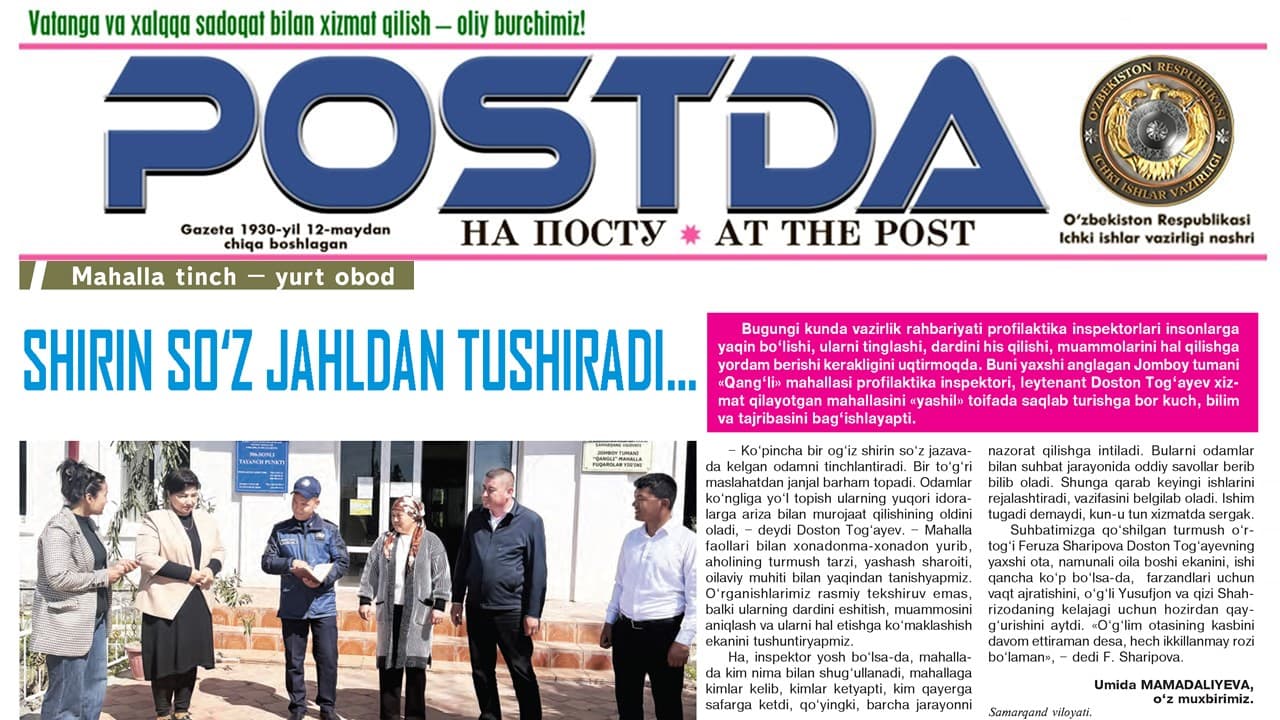 Маҳалла тинч — юрт обод. Ширин сўз жаҳлдан туширади